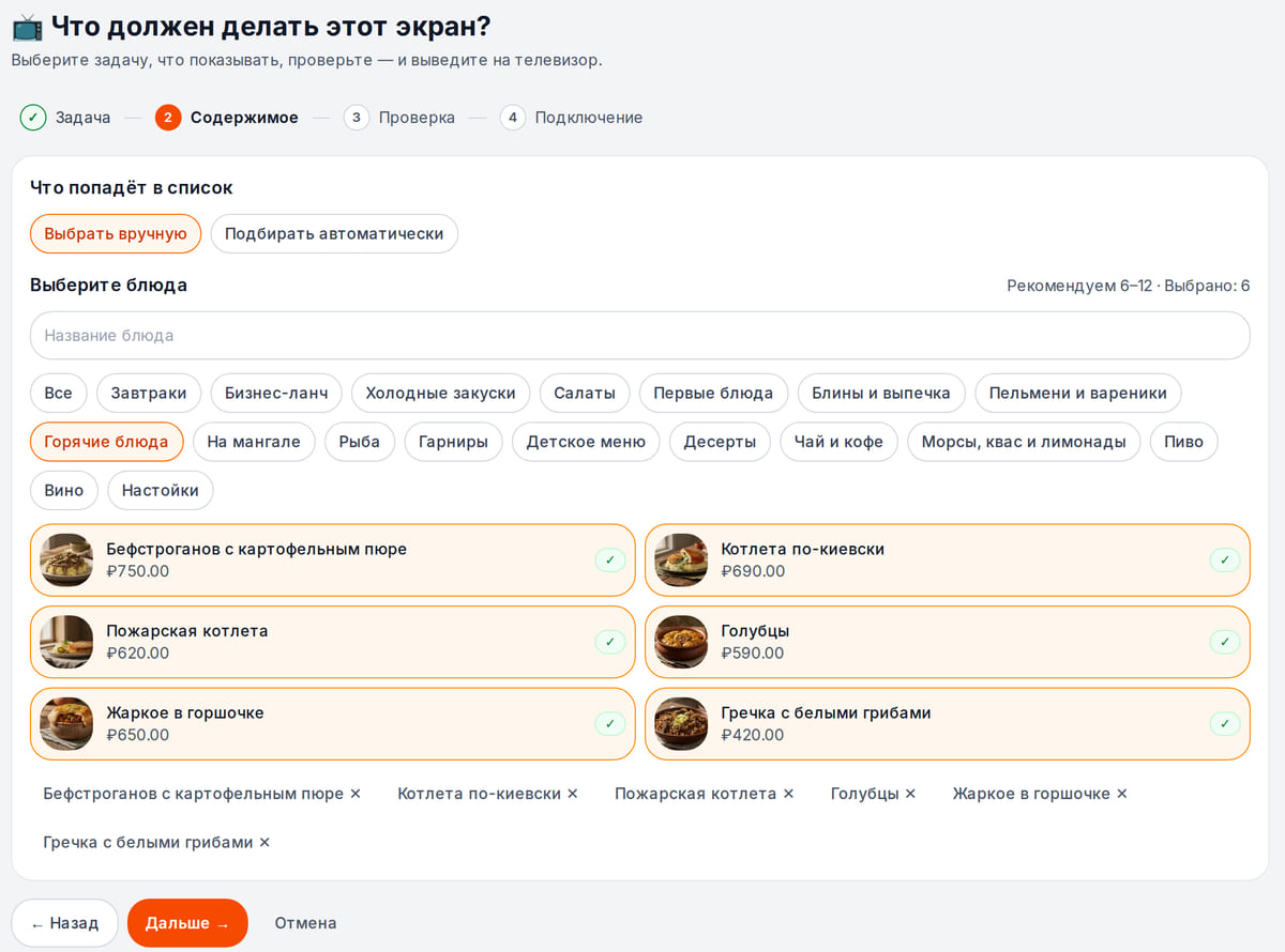 Шаг «Содержимое»: горячие блюда выбраны из каталога точки с фото и ценами