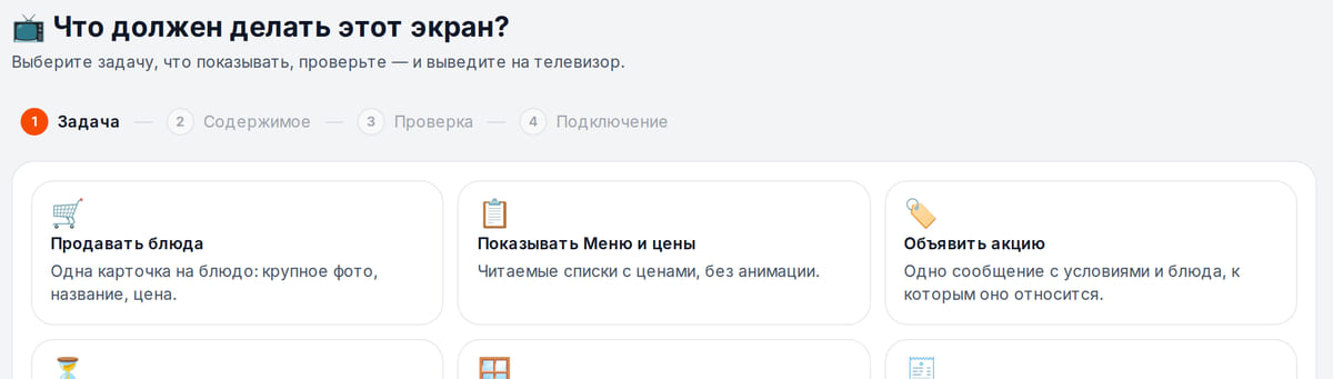 Мастер программы рекламного экрана: шесть задач — продавать блюда, меню и цены, акция, занять очередь, витрина в окне, прикасса