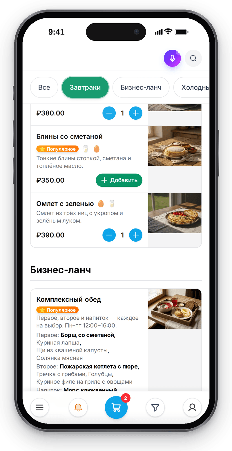 QR-меню на телефоне гостя: разделы, позиции с фото и ценами, в корзине две позиции