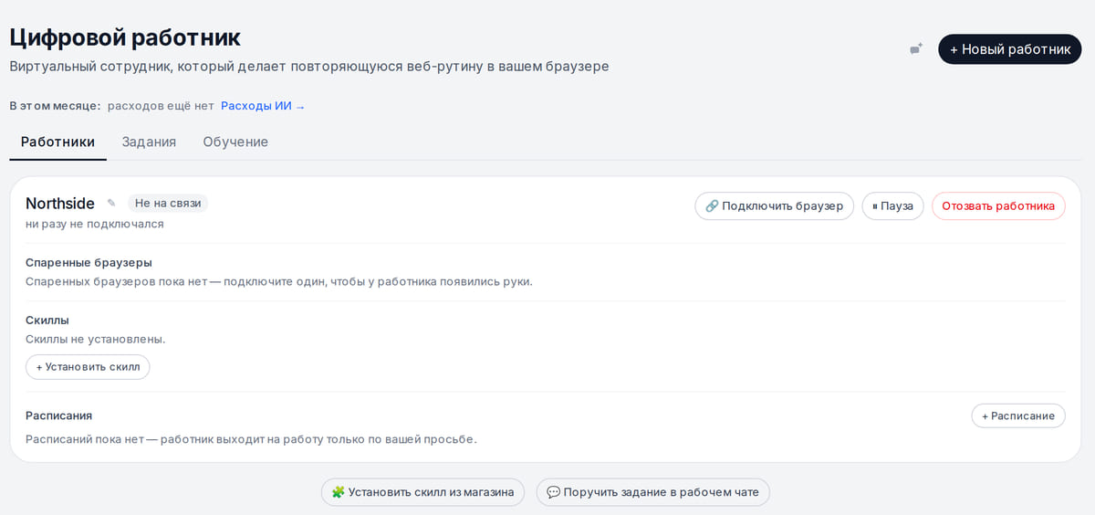 Раздел «Цифровой работник»: карточка работника со статусом «Не на связи», спаренные браузеры, скиллы, расписания и кнопки паузы и отзыва