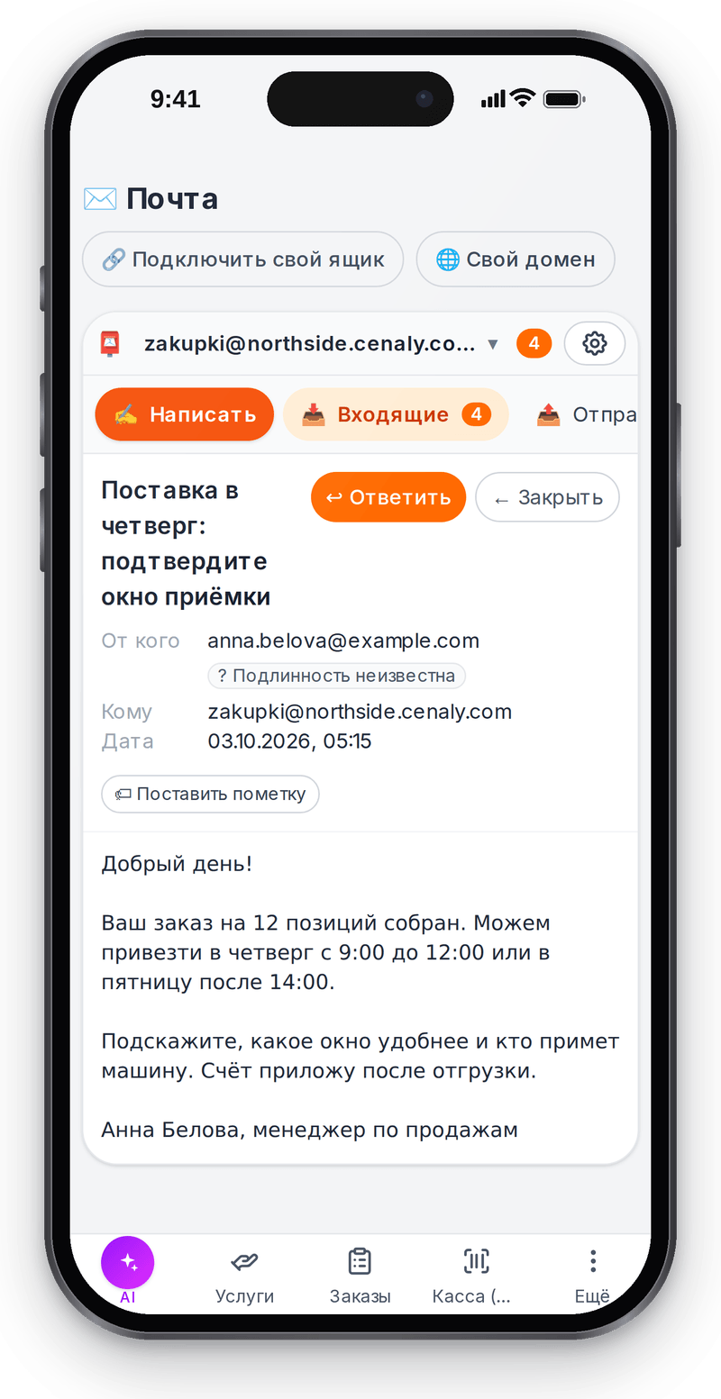 То же письмо поставщика на телефоне: тема, отправитель, получатель-ящик команды, текст и кнопка ответа
