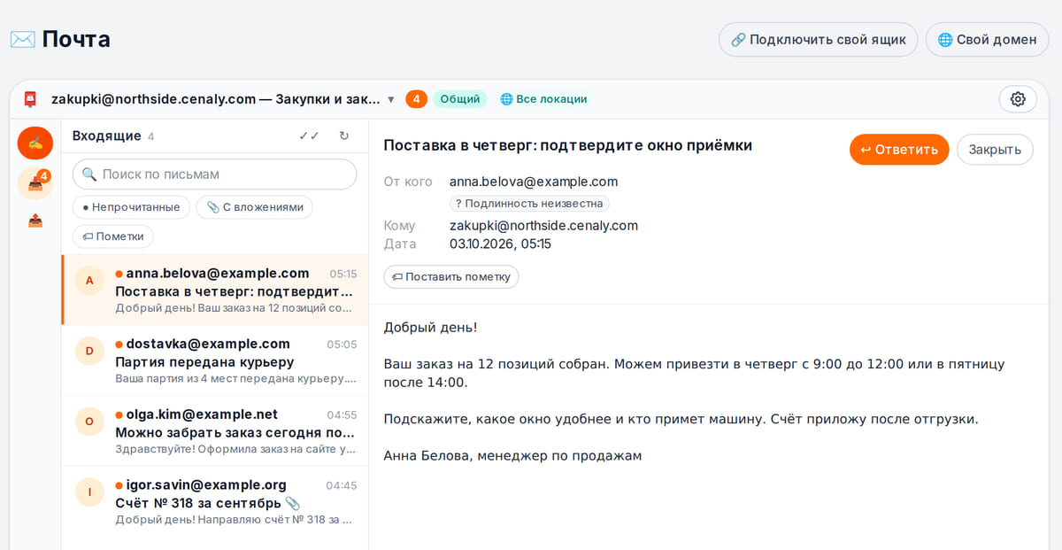 Почта в кабинете: общий ящик закупок, список входящих от поставщика, клиента и службы доставки, открыто письмо о сроке поставки и кнопка «Ответить»