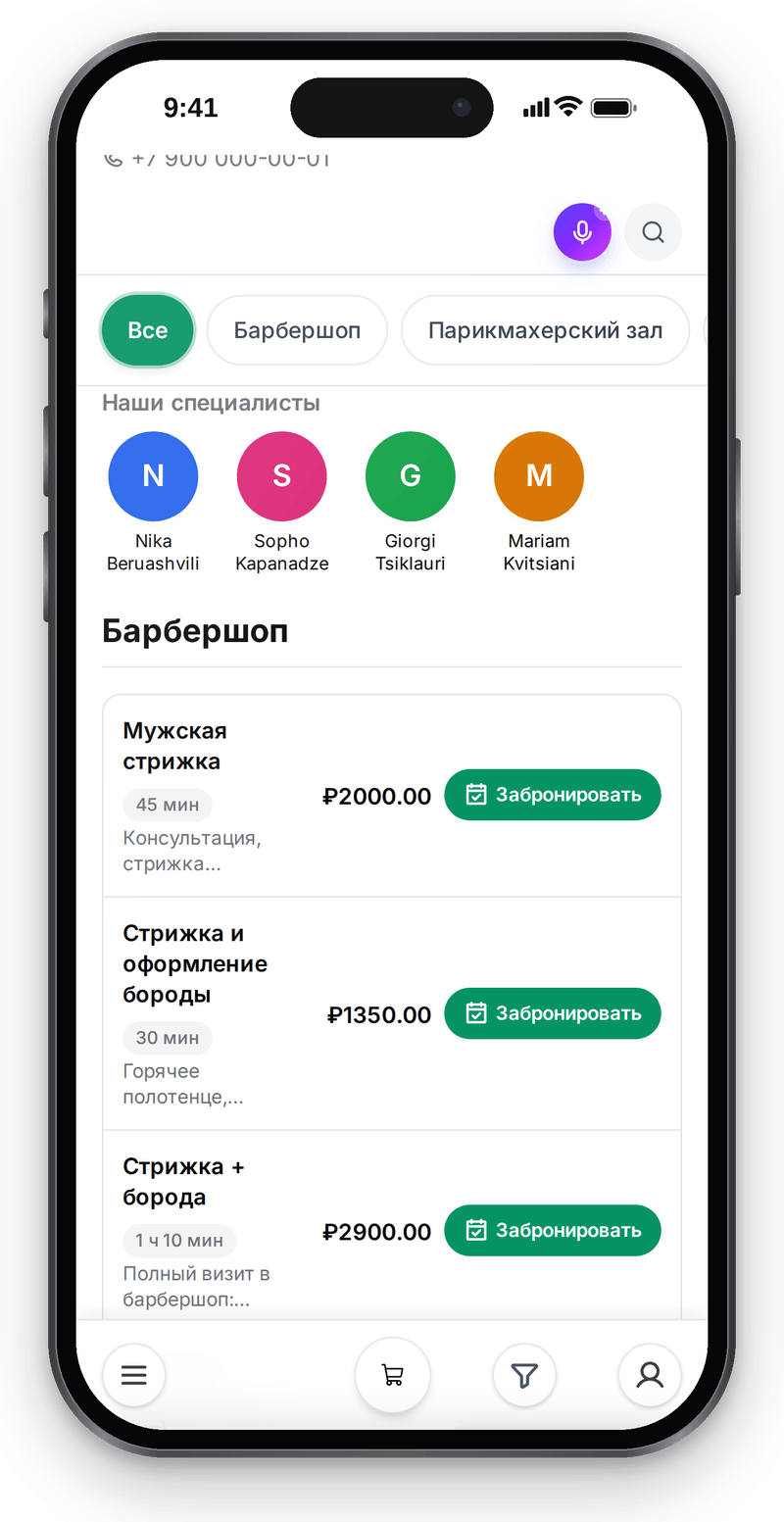 Страница записи на телефоне: специалисты, услуги с длительностью и ценой, кнопка записи у каждой услуги
