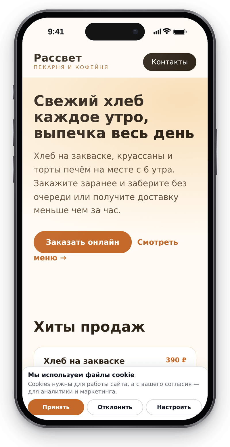 Компактный cookie-баннер на телефоне: короткий текст и три кнопки выбора